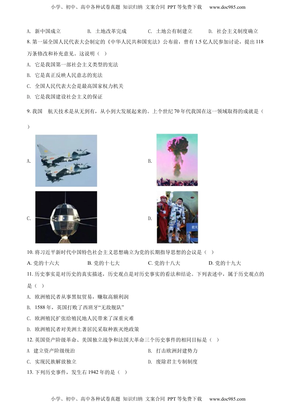 精品解析：2022年广西贵港市中考历史真题 （原卷版）.docx