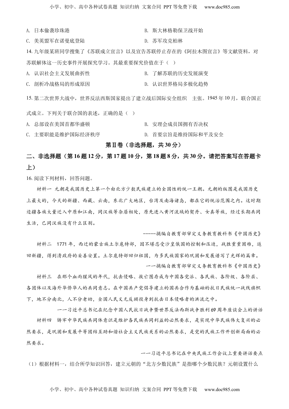 精品解析：2022年广西贵港市中考历史真题 （原卷版）.docx