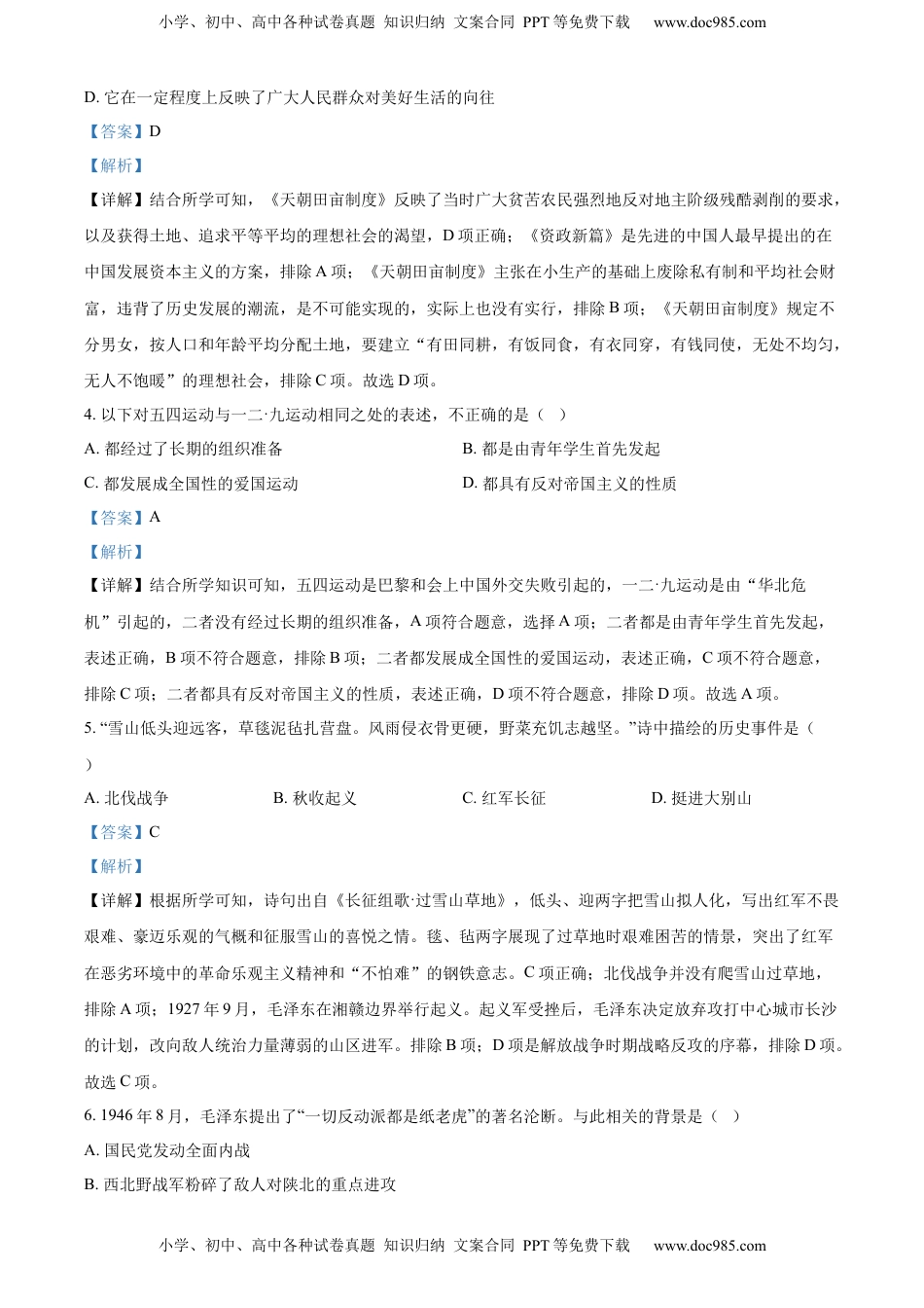 精品解析：2022年广西贵港市中考历史真题 （解析版）.docx