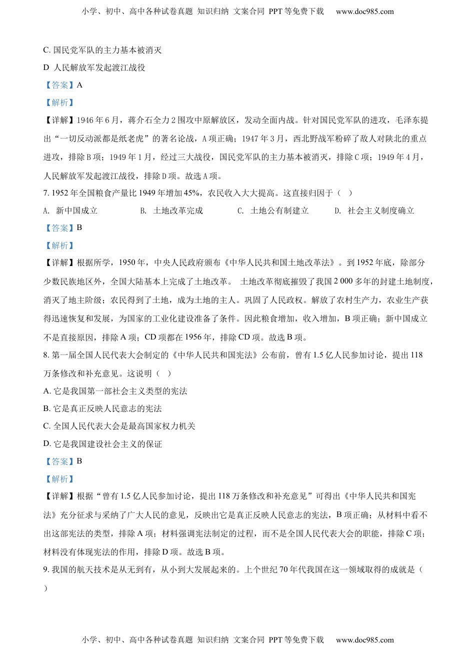 精品解析：2022年广西贵港市中考历史真题 （解析版）.docx