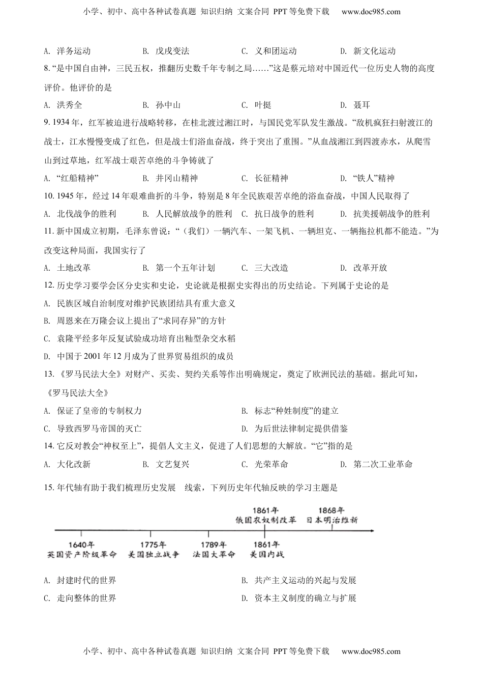 精品解析：2022年广西北部湾经济区中考历史试题（原卷版）.docx