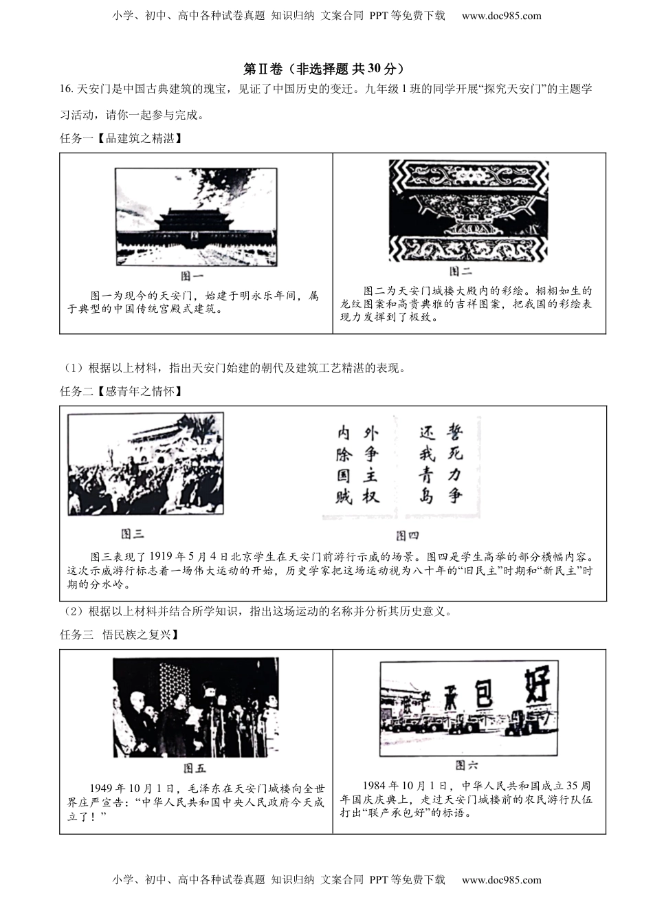 精品解析：2022年广西北部湾经济区中考历史试题（原卷版）.docx