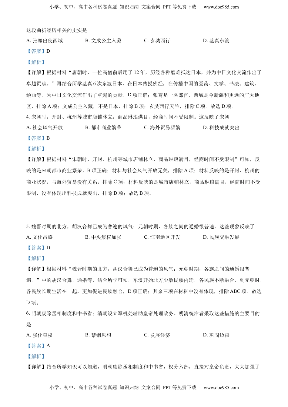 精品解析：2022年广西北部湾经济区中考历史试题（解析版）.docx