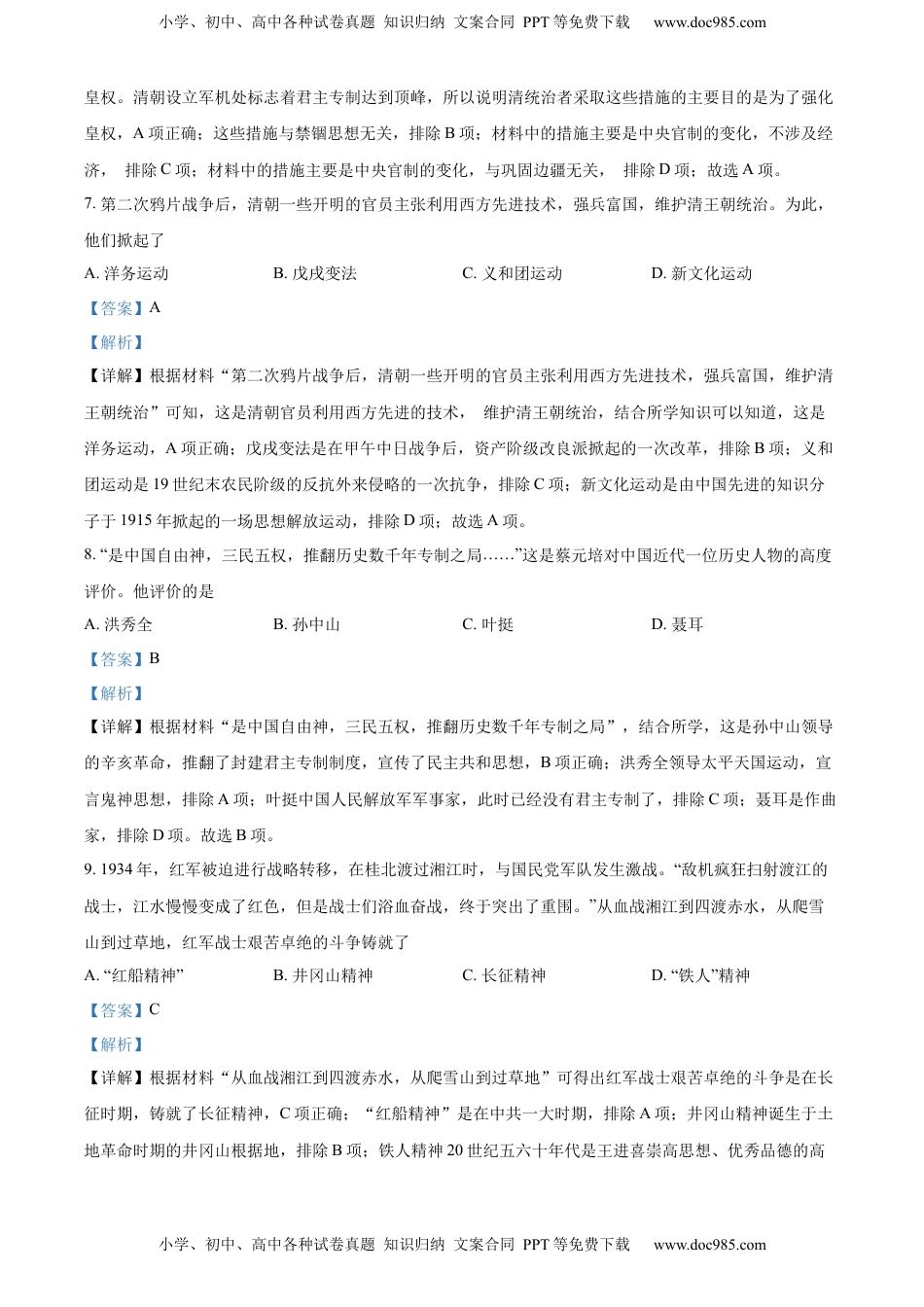 精品解析：2022年广西北部湾经济区中考历史试题（解析版）.docx