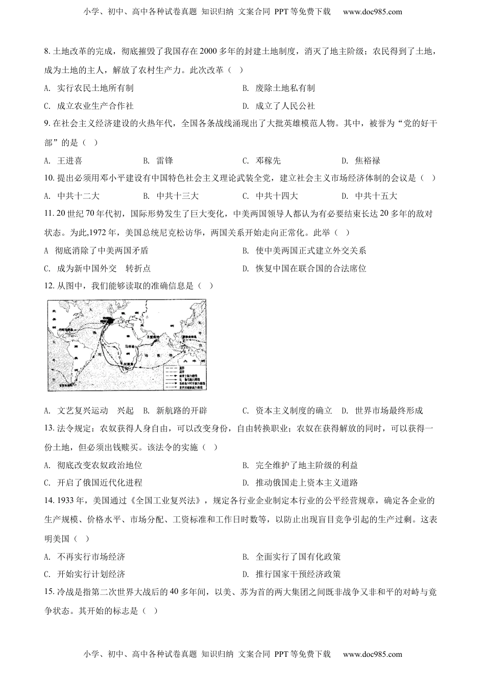 精品解析：2022年广西百色市中考历史真题（原卷版）.docx