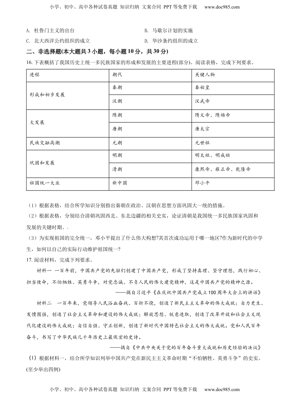 精品解析：2022年广西百色市中考历史真题（原卷版）.docx