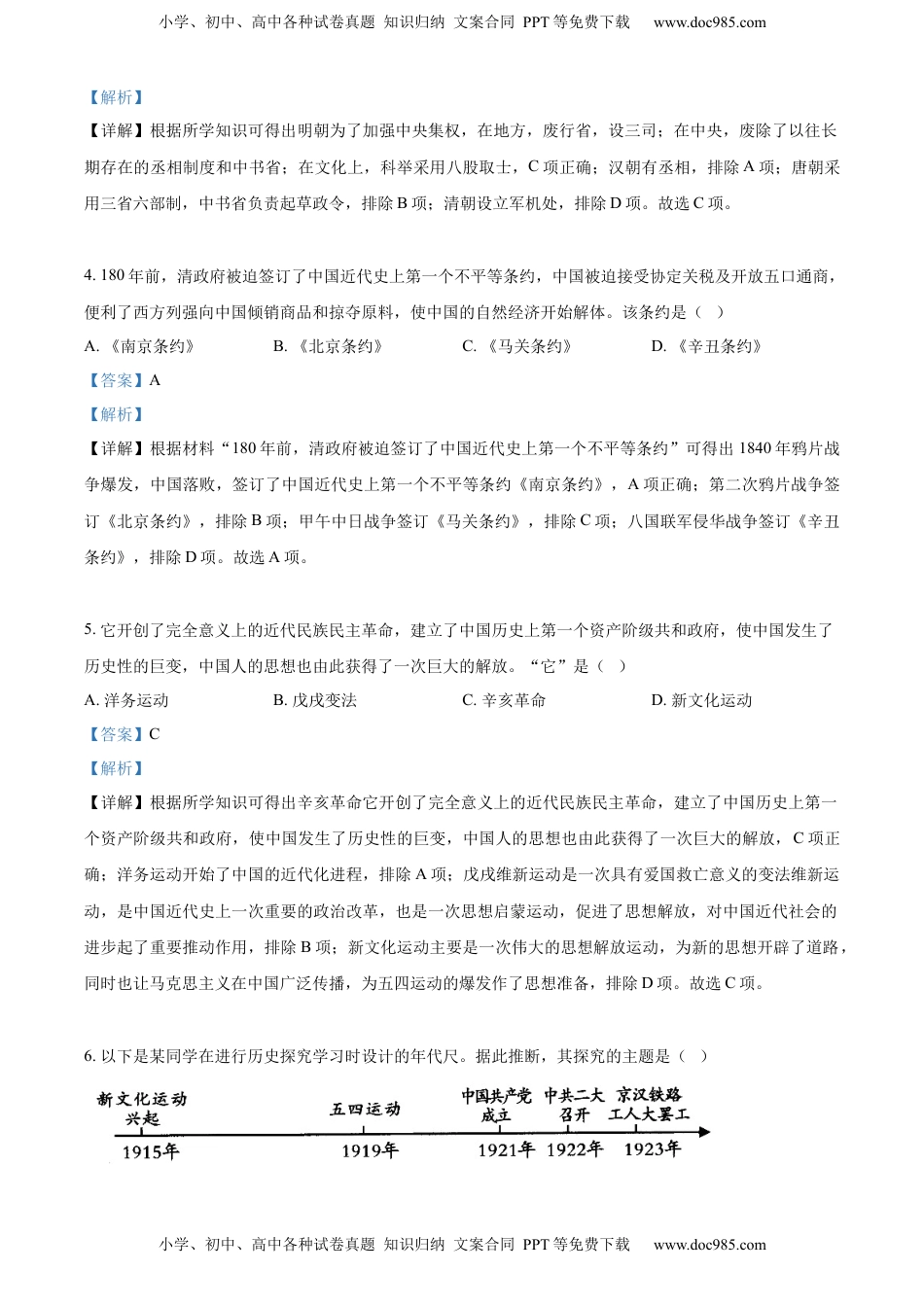 精品解析：2022年广西百色市中考历史真题（解析版）.docx