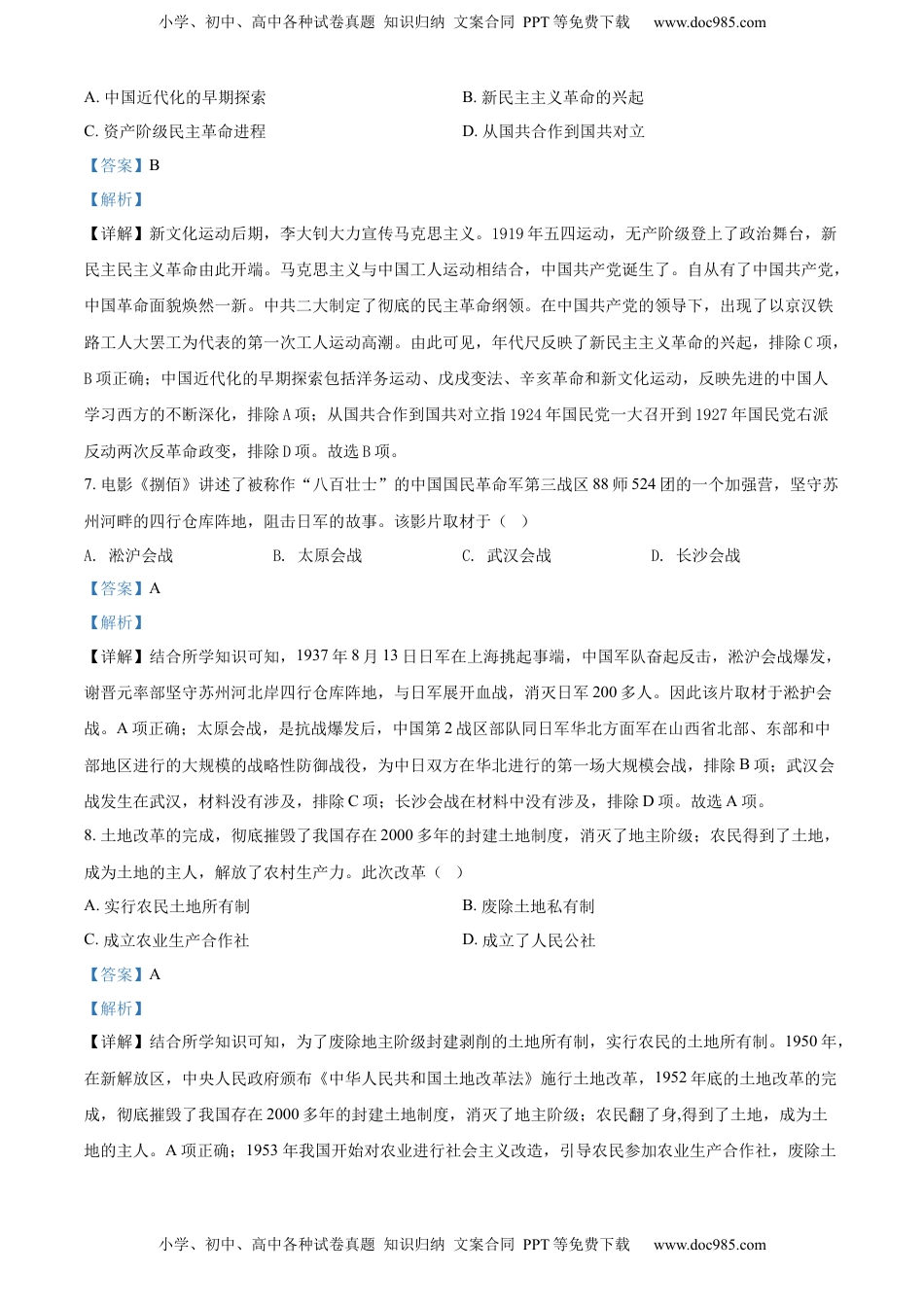 精品解析：2022年广西百色市中考历史真题（解析版）.docx