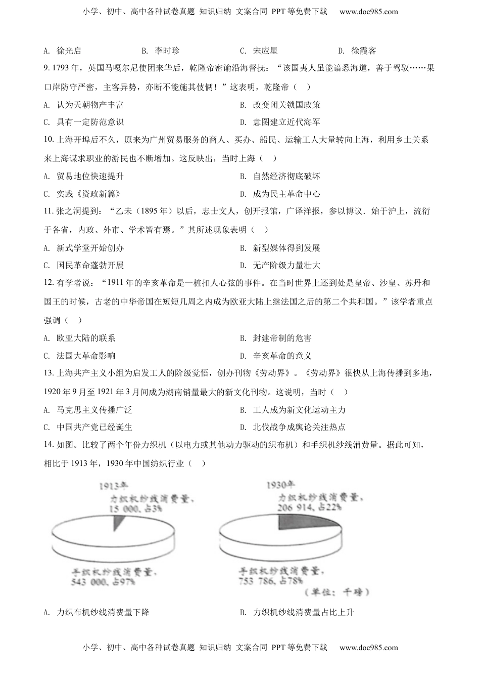 精品解析：2022年广东省中考历史真题（原卷版）.docx