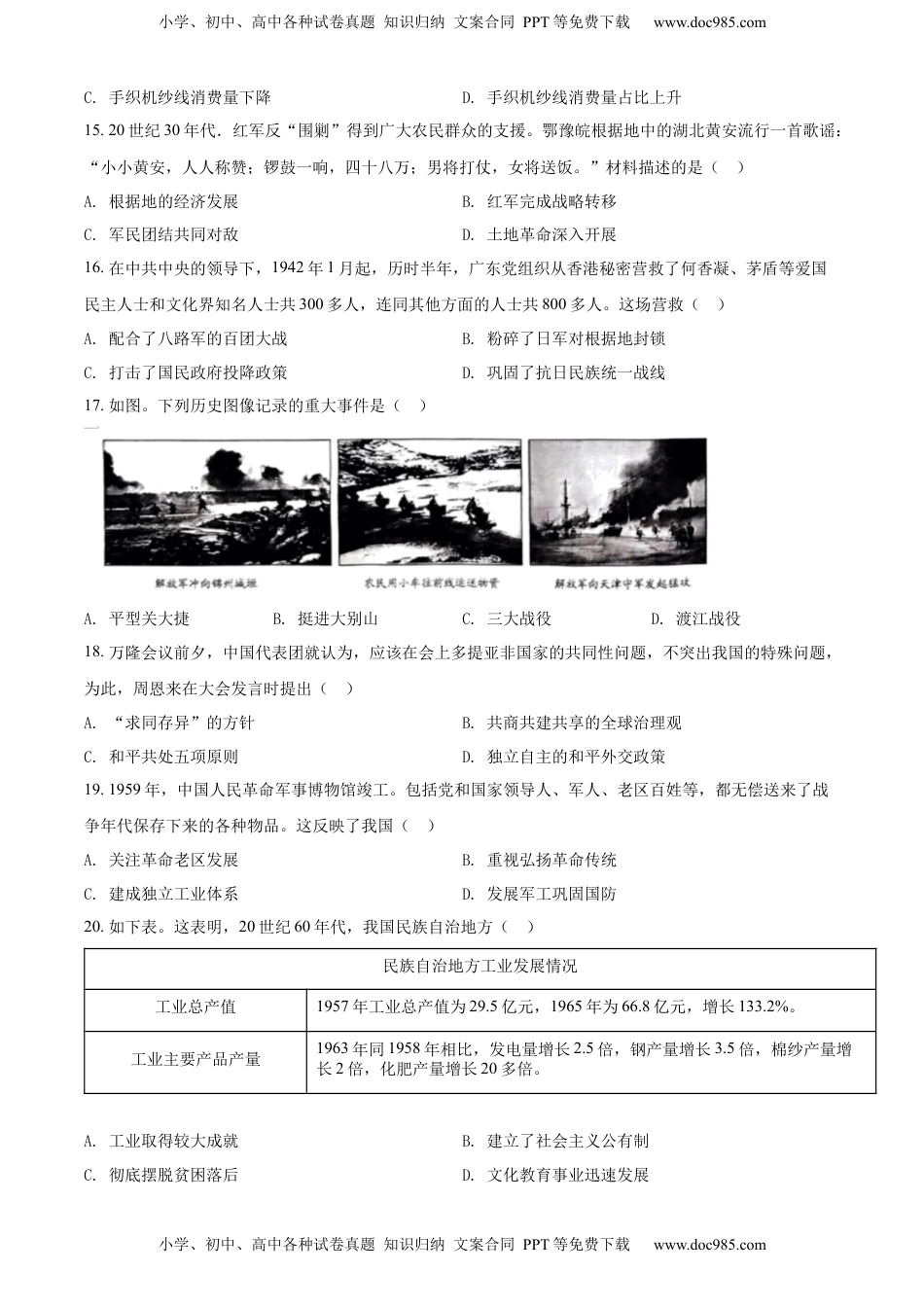 精品解析：2022年广东省中考历史真题（原卷版）.docx
