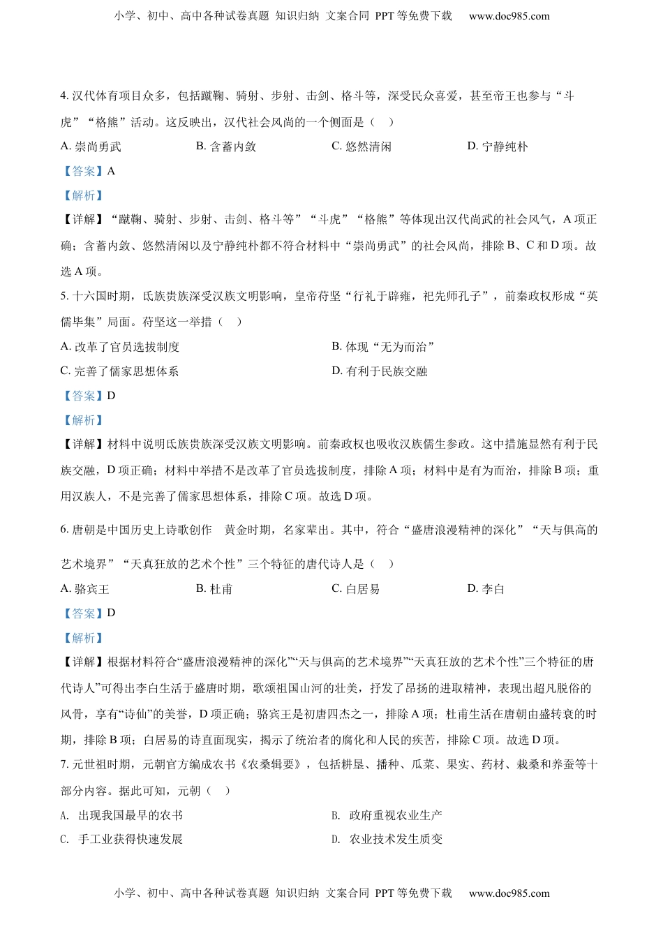 精品解析：2022年广东省中考历史真题（解析版）.docx