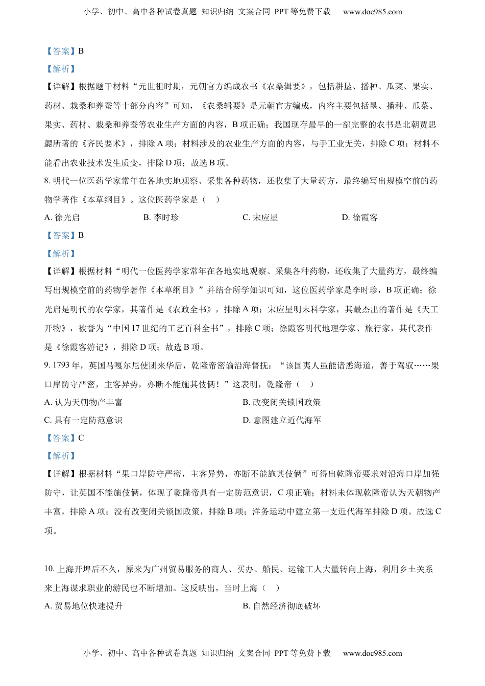 精品解析：2022年广东省中考历史真题（解析版）.docx