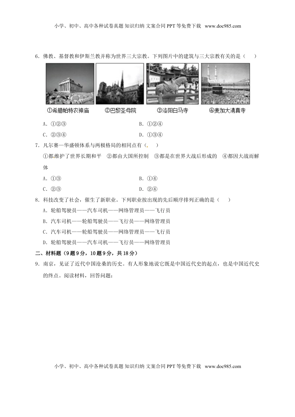 贵州省安顺市2017年中考历史真题试题（含答案）.doc