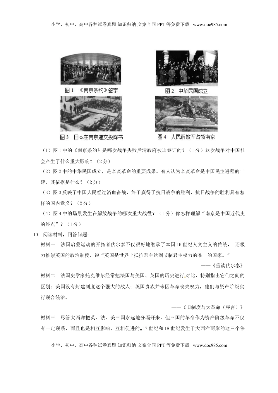 贵州省安顺市2017年中考历史真题试题（含答案）.doc