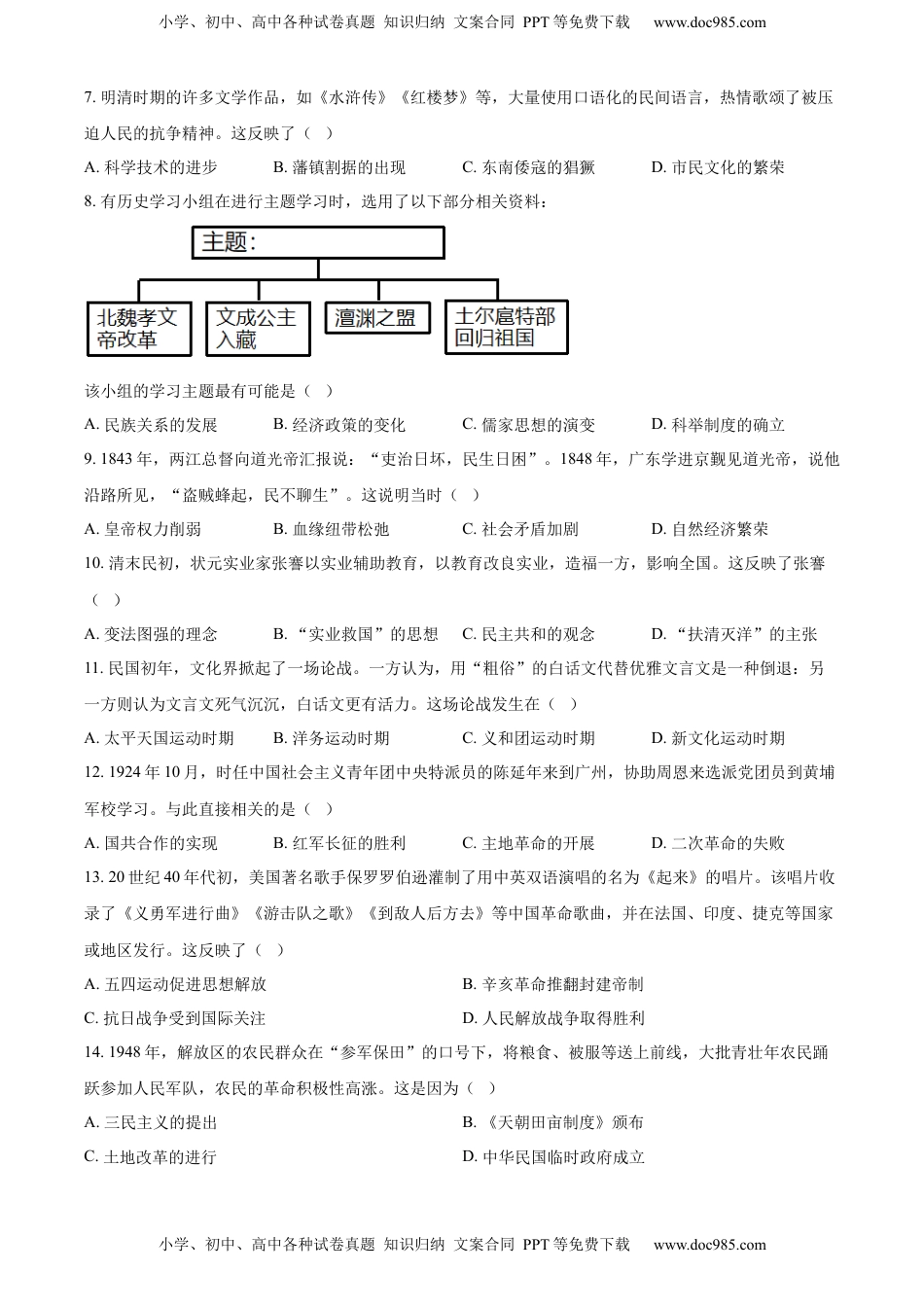 精品解析：2022年广东省广州市中考历史真题（原卷版）.docx