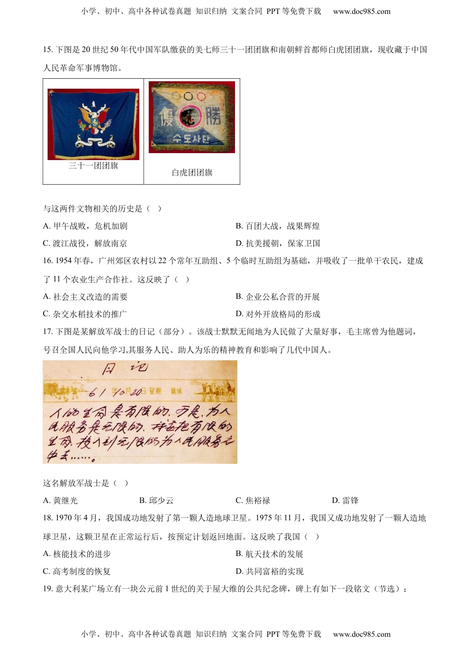 精品解析：2022年广东省广州市中考历史真题（原卷版）.docx