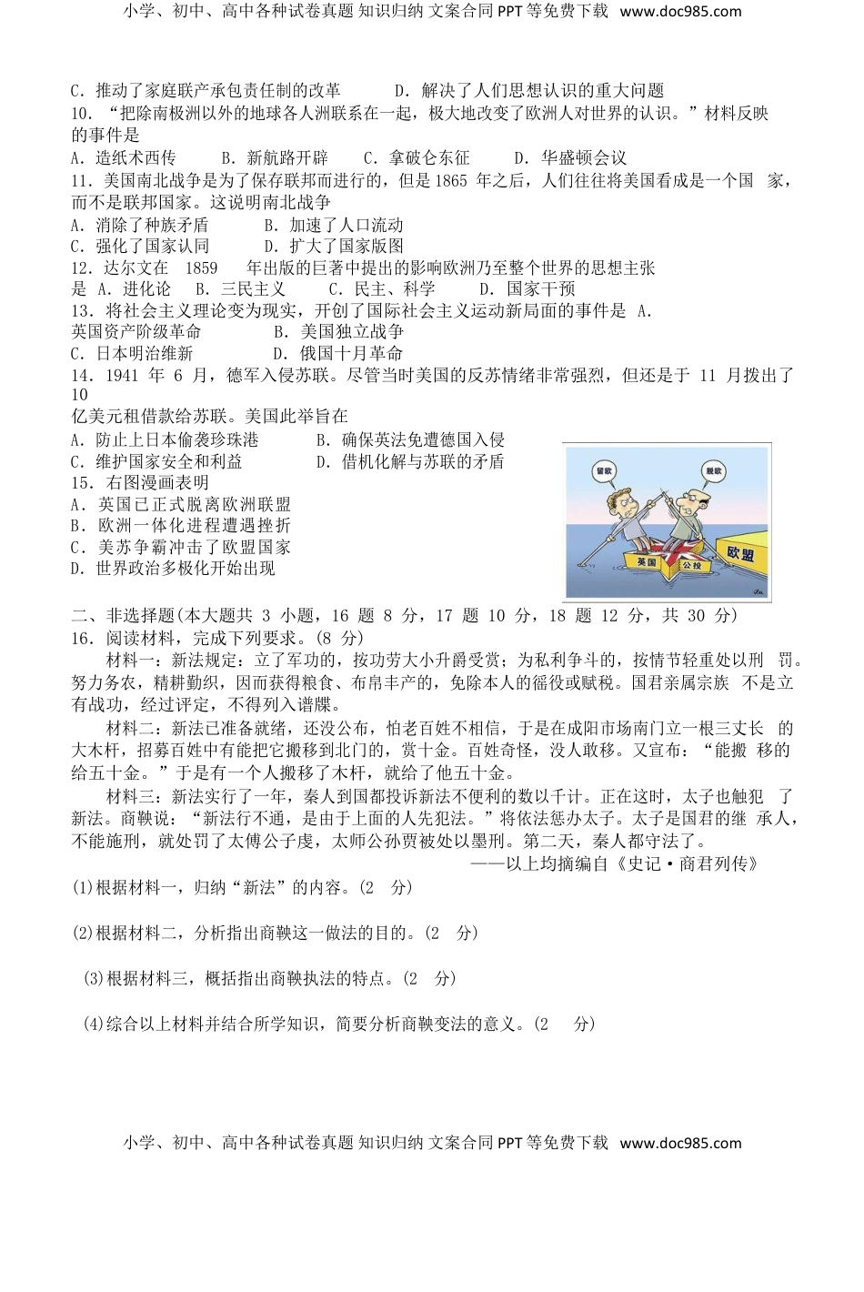 广西玉林市、崇左市2017年中考历史真题试题（含答案）.doc