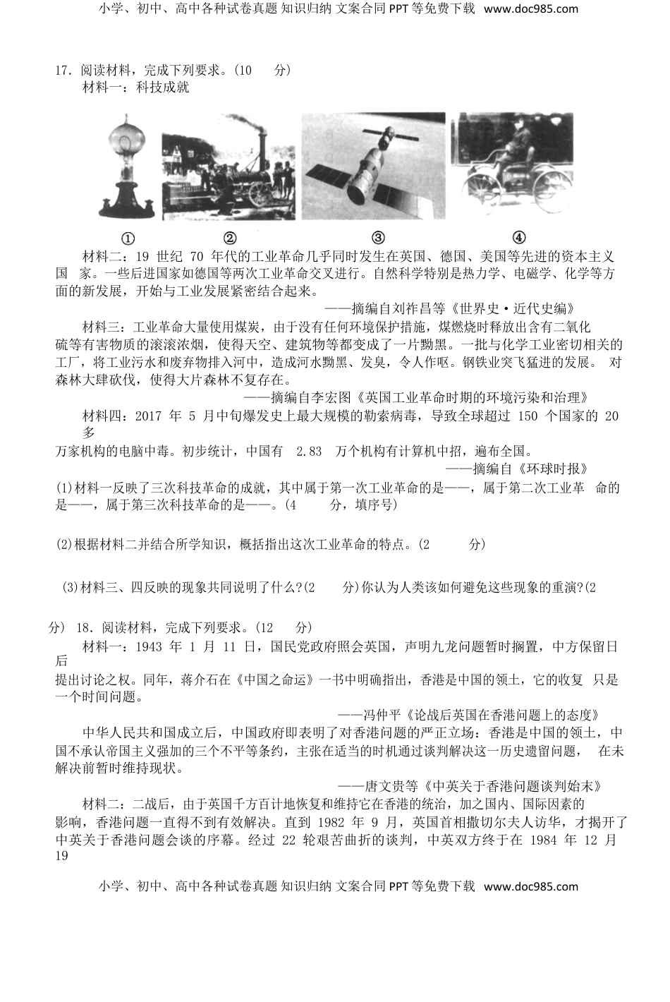 广西玉林市、崇左市2017年中考历史真题试题（含答案）.doc