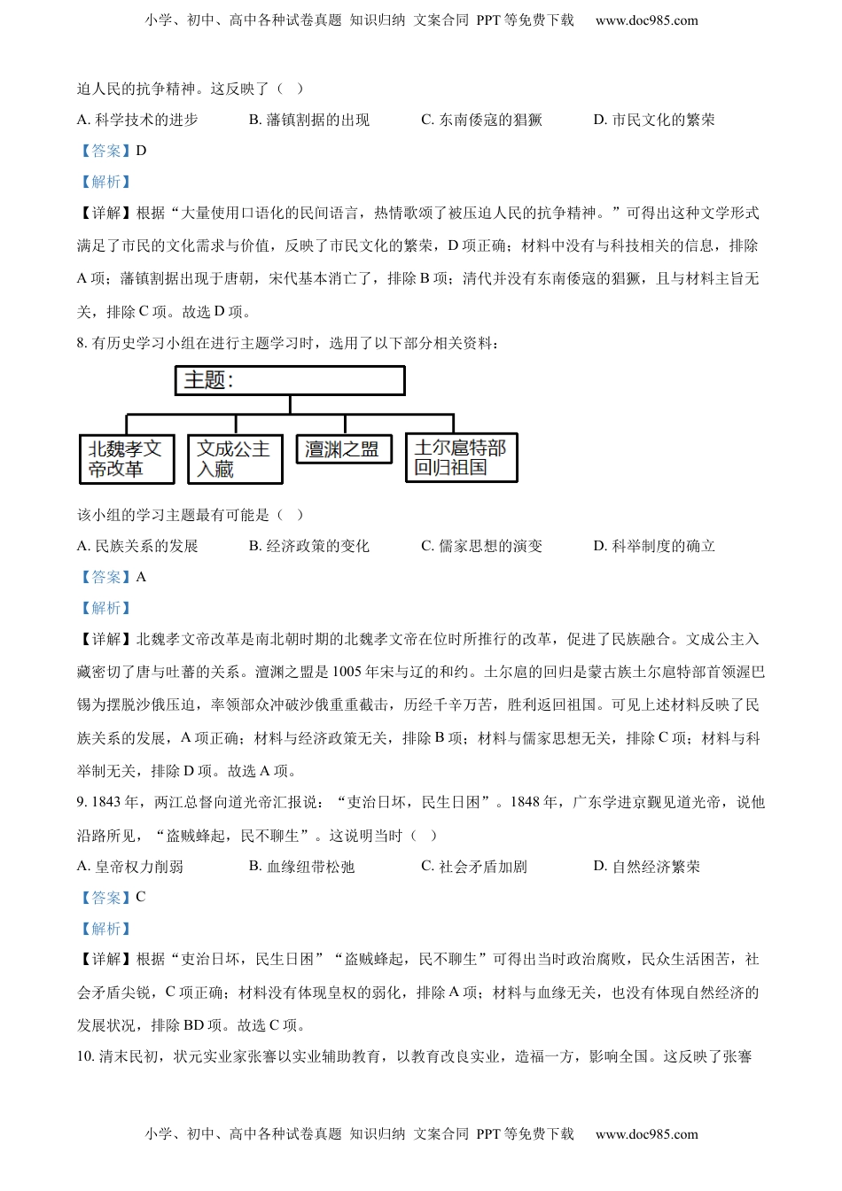 精品解析：2022年广东省广州市中考历史真题（解析版）.docx