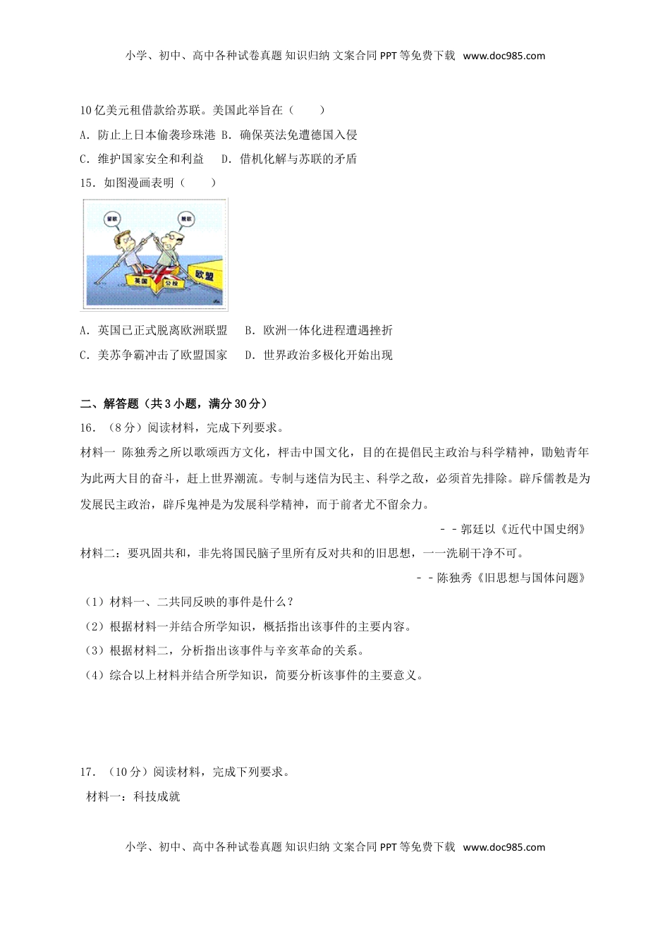 广西梧州市2017年中考历史真题试题（含答案）.doc