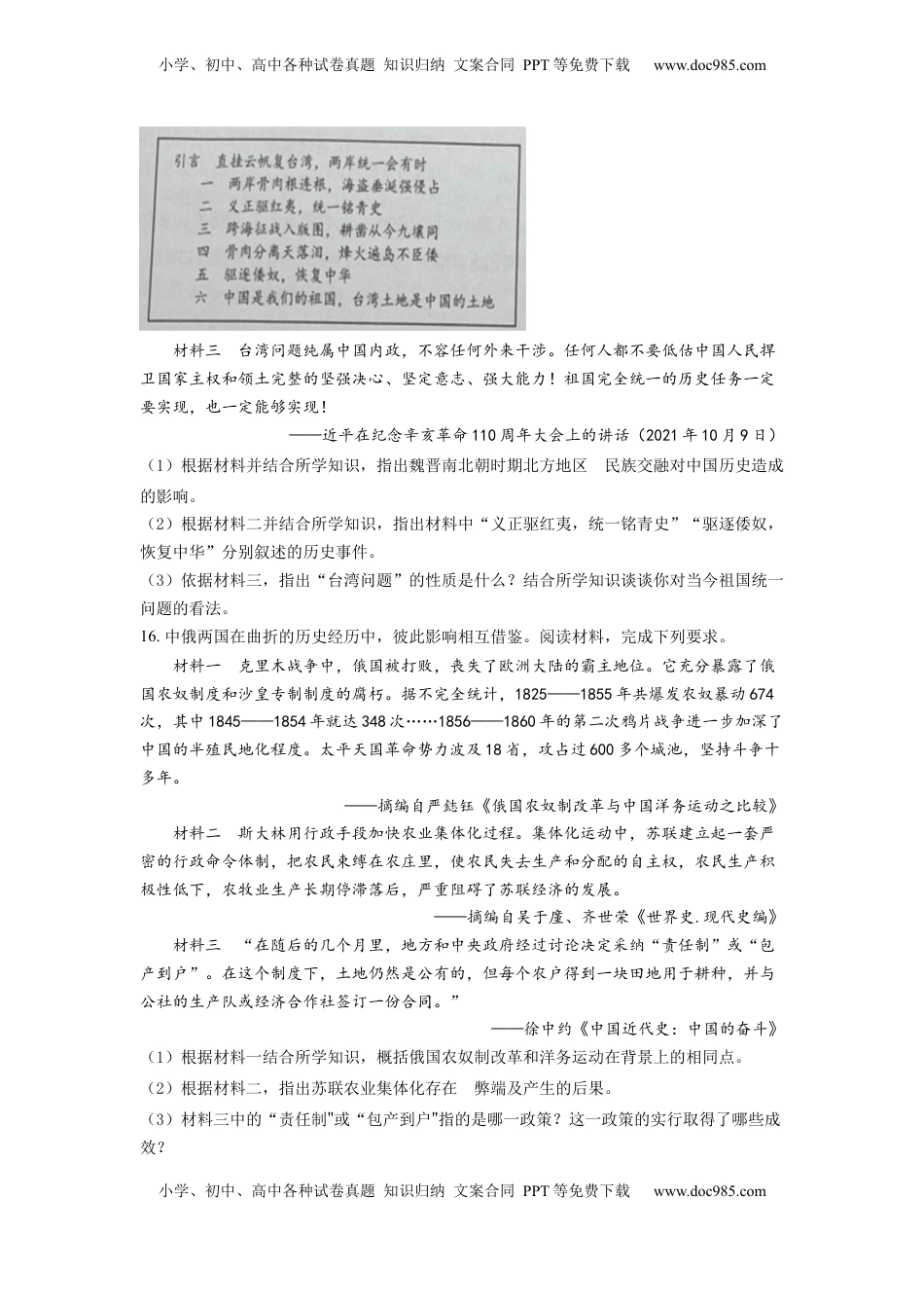 精品解析：2022年甘肃省天水市中考历史真题（原卷版）.docx