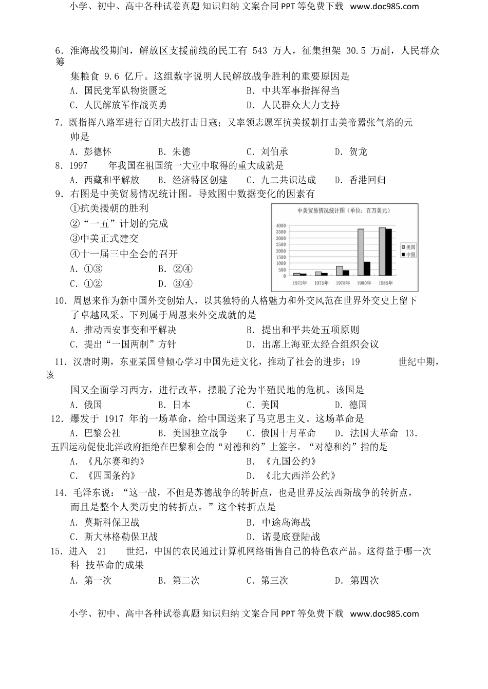 广西柳州市2017年中考历史真题试题（含答案）.doc