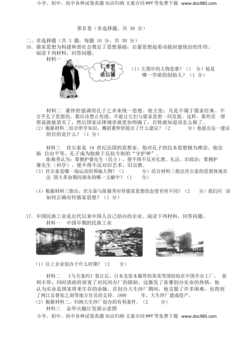 广西柳州市2017年中考历史真题试题（含答案）.doc