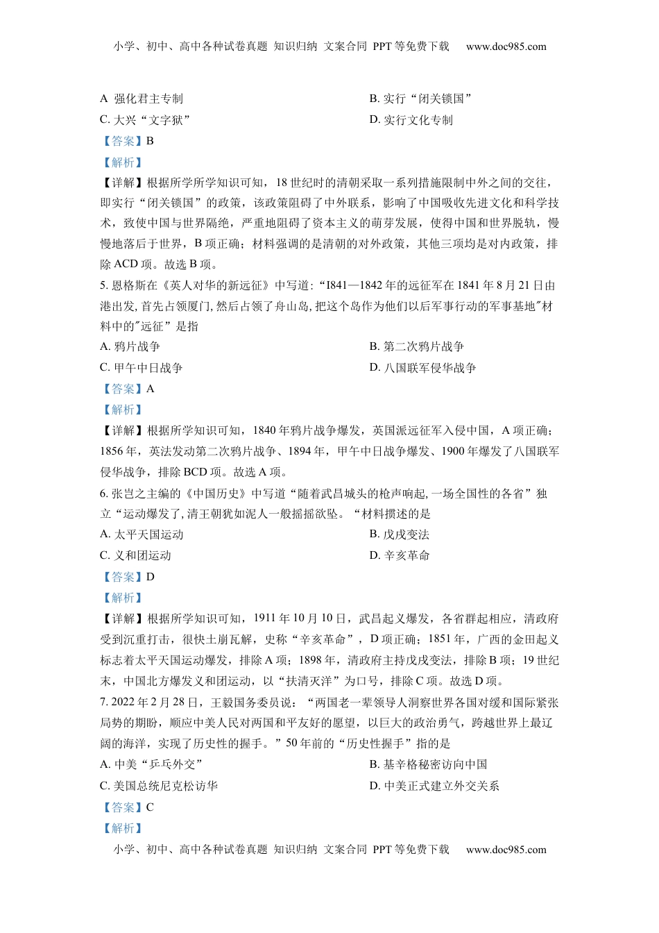 精品解析：2022年甘肃省天水市中考历史真题（解析版）.docx