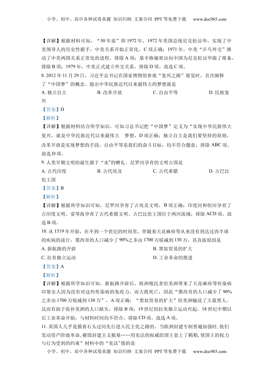 精品解析：2022年甘肃省天水市中考历史真题（解析版）.docx