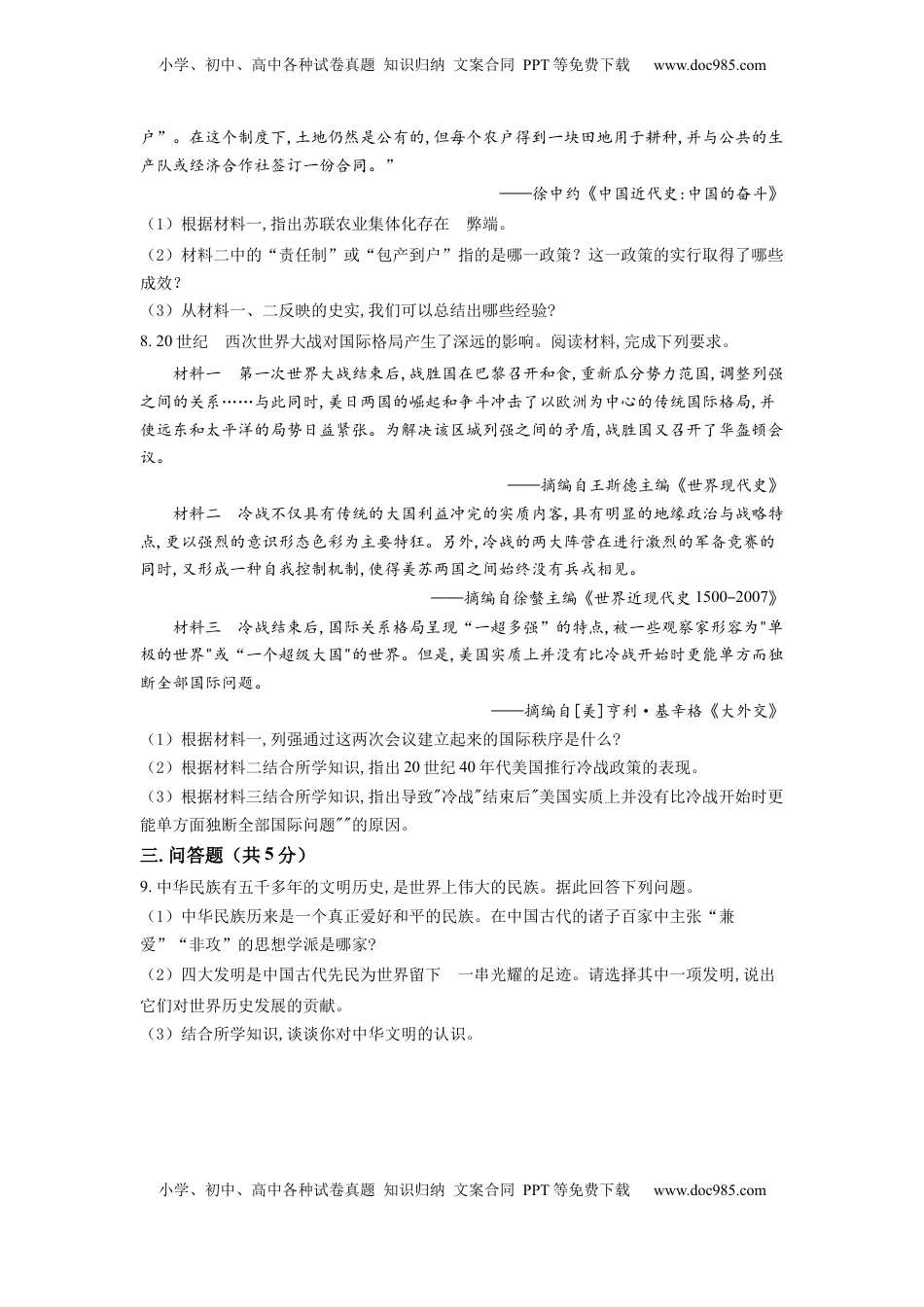 精品解析：2022年甘肃省平凉市中考历史真题（原卷版）.docx