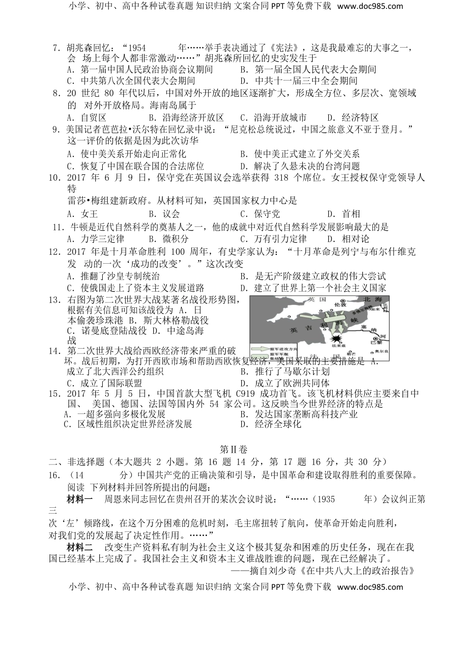 广西来宾市2017年中考历史真题试题（含答案）.doc