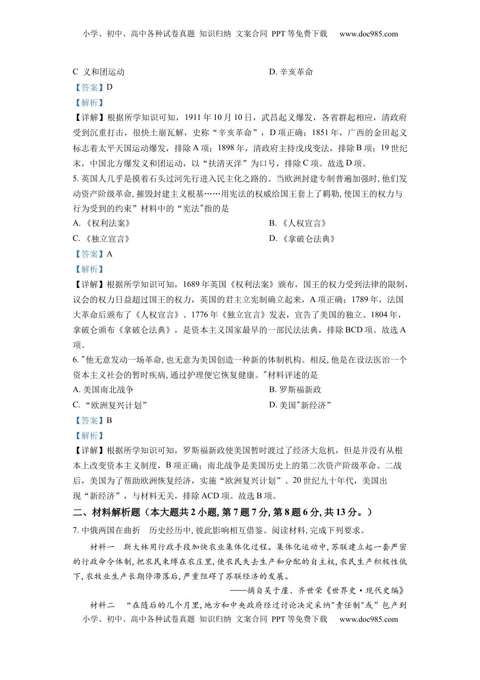 精品解析：2022年甘肃省平凉市中考历史真题（解析版）.docx