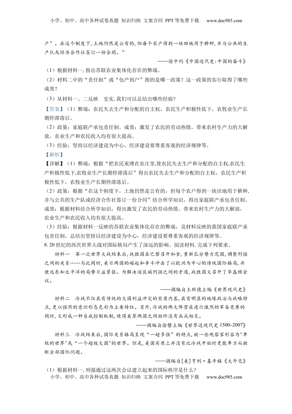 精品解析：2022年甘肃省平凉市中考历史真题（解析版）.docx