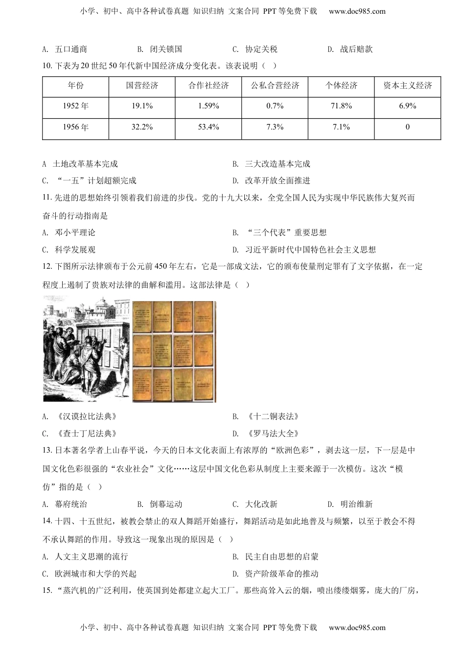精品解析：2022年甘肃省金昌市中考历史真题（原卷版）.docx