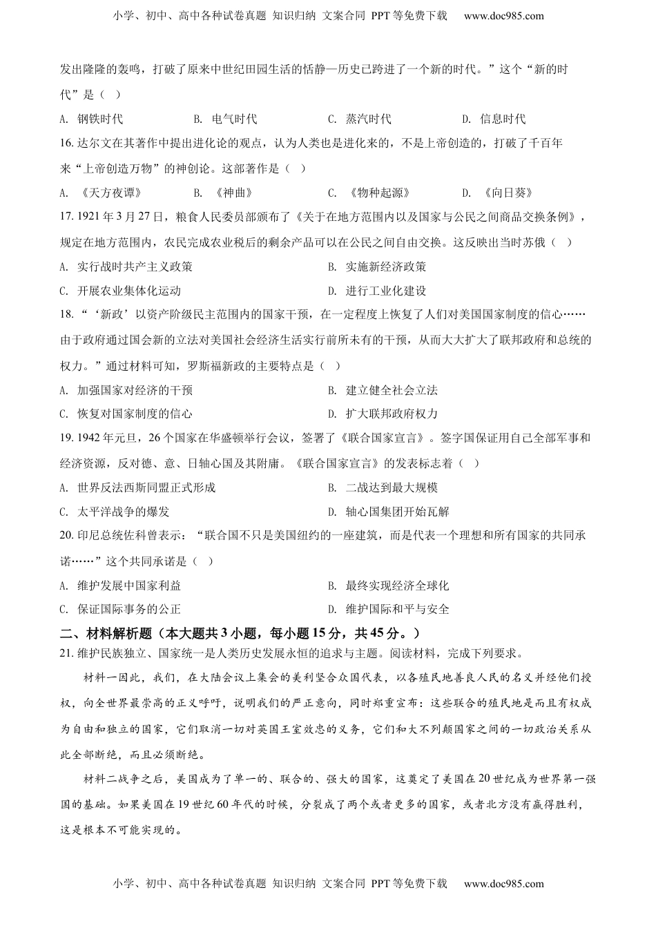 精品解析：2022年甘肃省金昌市中考历史真题（原卷版）.docx