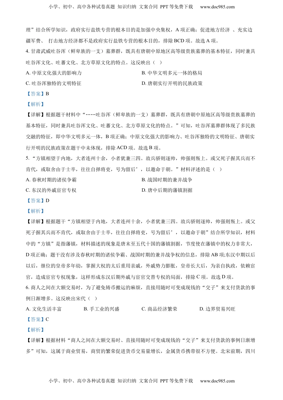 精品解析：2022年甘肃省金昌市中考历史真题（解析版）.docx