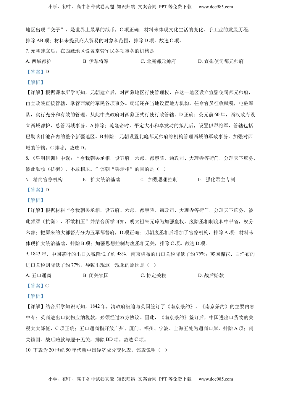 精品解析：2022年甘肃省金昌市中考历史真题（解析版）.docx