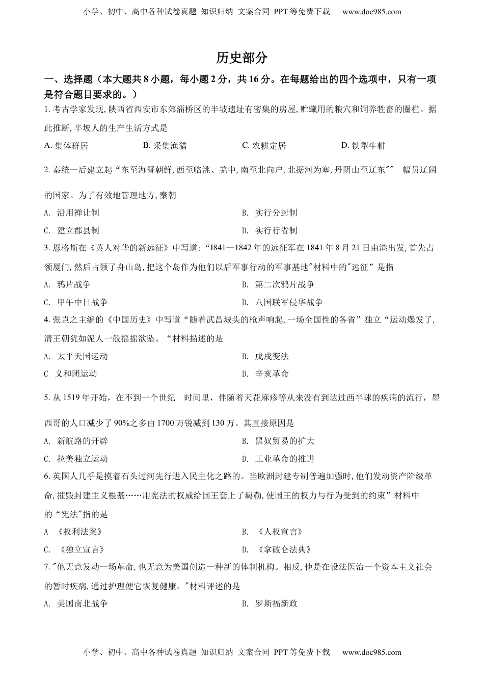 精品解析：2022年甘肃省白银市中考历史真题（原卷版）.docx