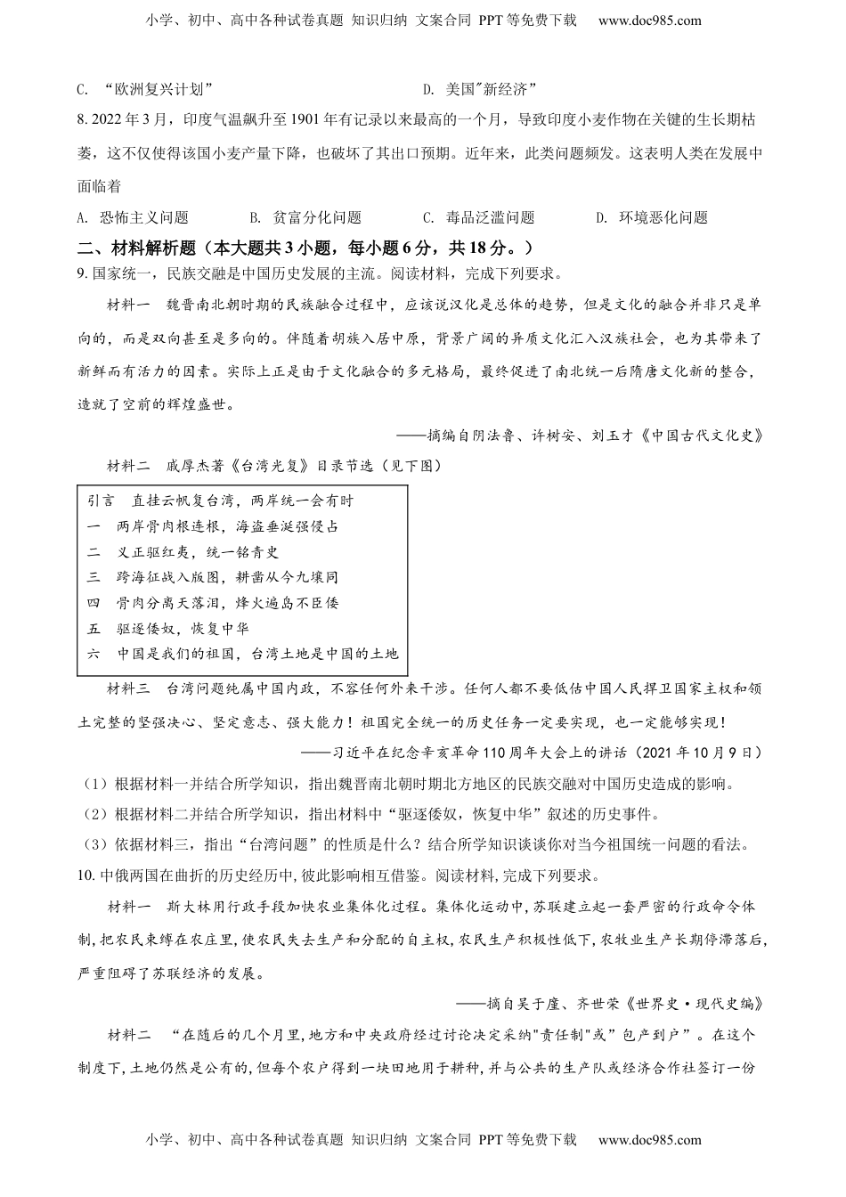 精品解析：2022年甘肃省白银市中考历史真题（原卷版）.docx