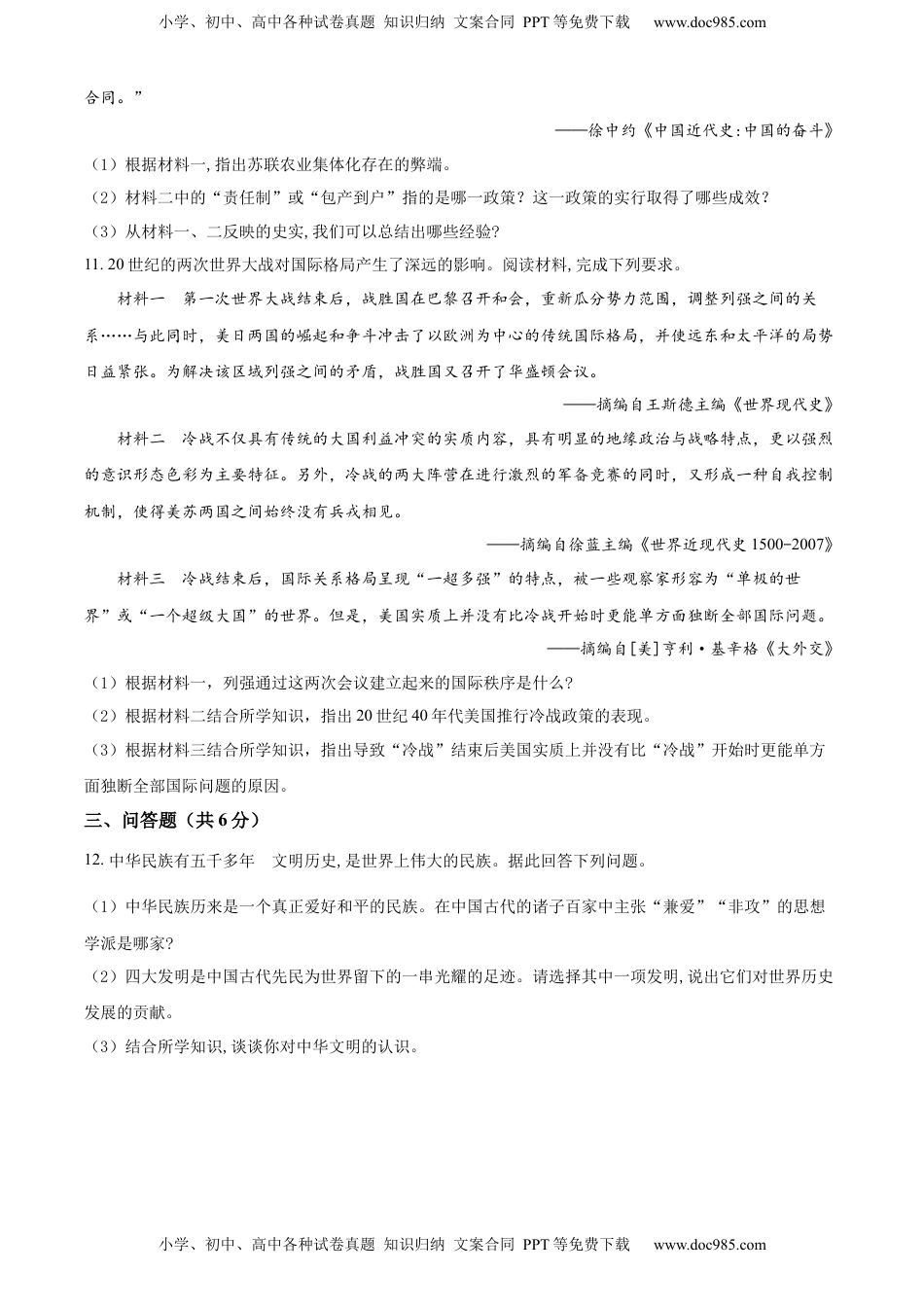 精品解析：2022年甘肃省白银市中考历史真题（原卷版）.docx