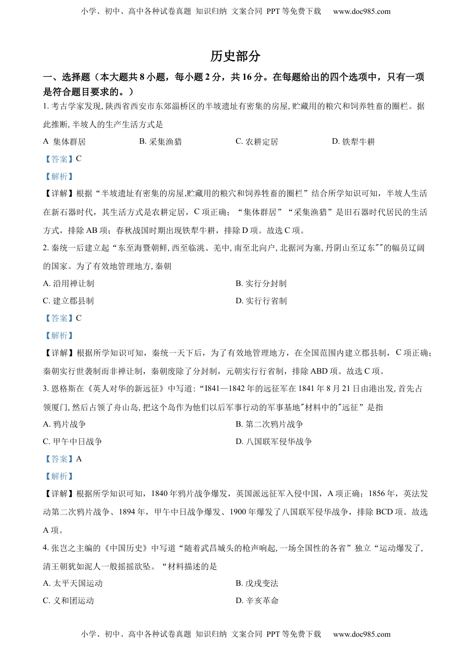 精品解析：2022年甘肃省白银市中考历史真题（解析版）.docx