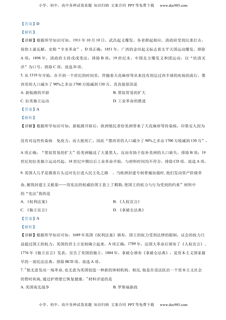 精品解析：2022年甘肃省白银市中考历史真题（解析版）.docx