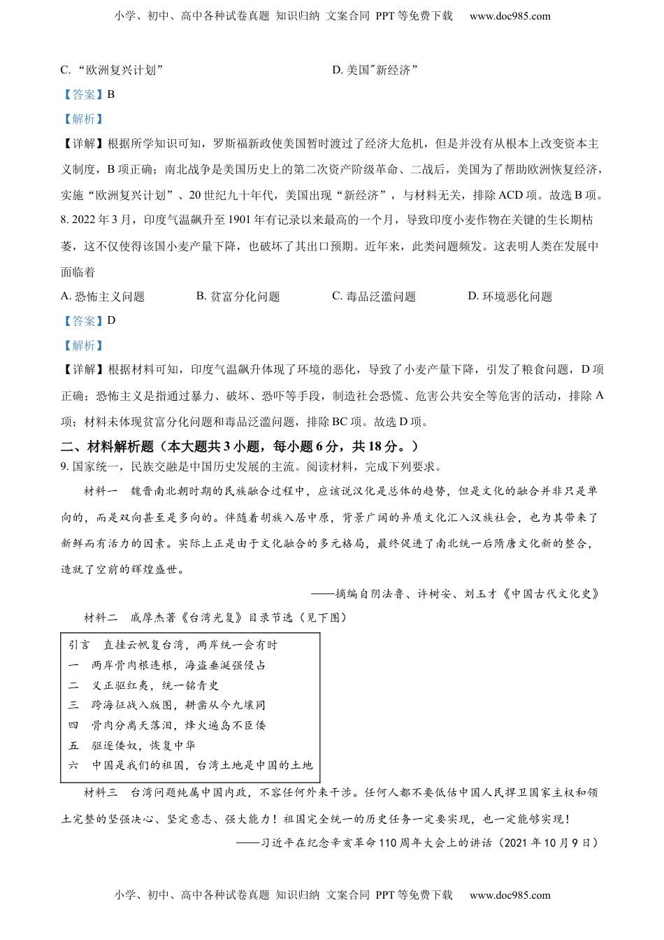 精品解析：2022年甘肃省白银市中考历史真题（解析版）.docx