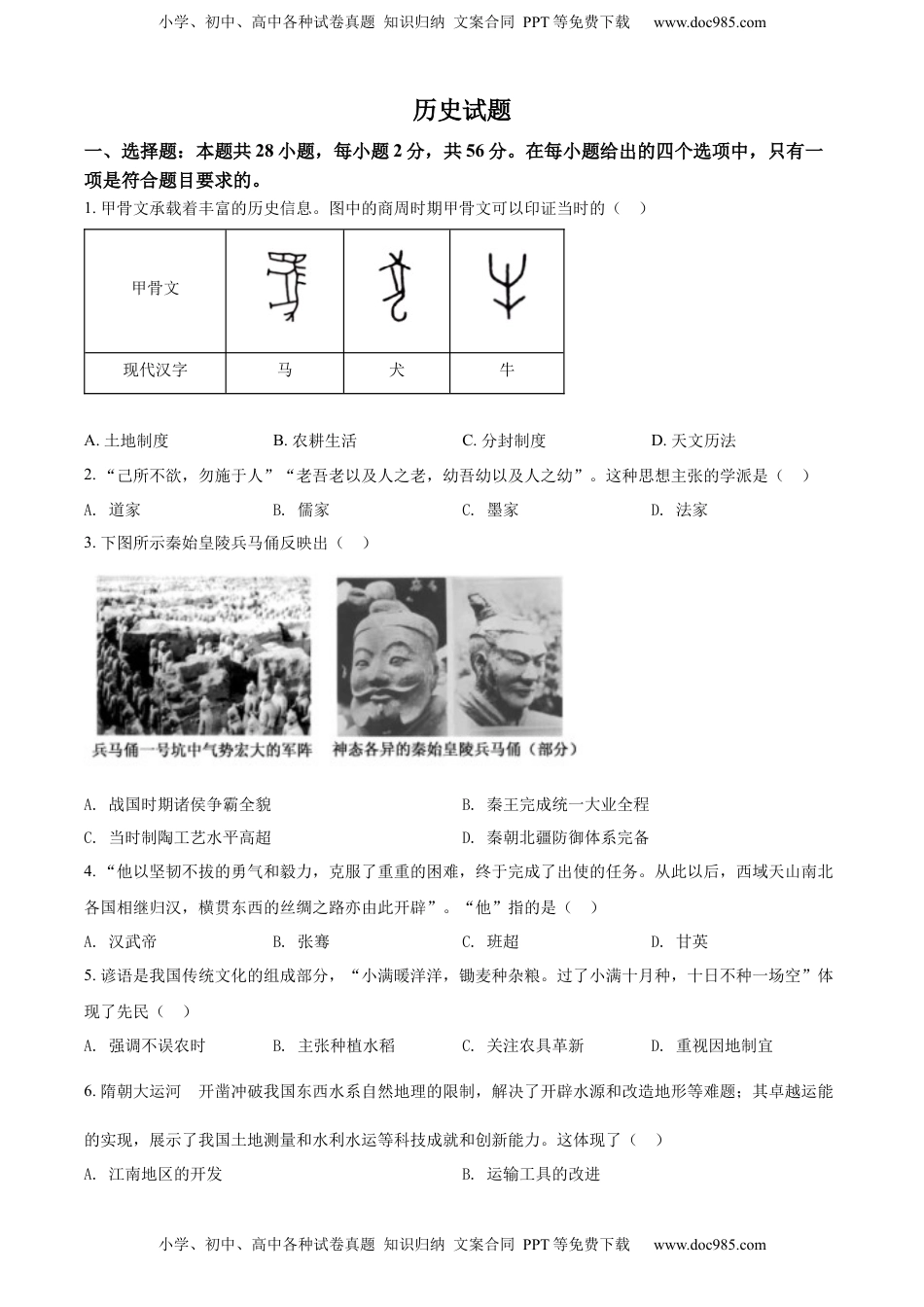精品解析：2022年福建省中考历史真题（原卷版）.docx