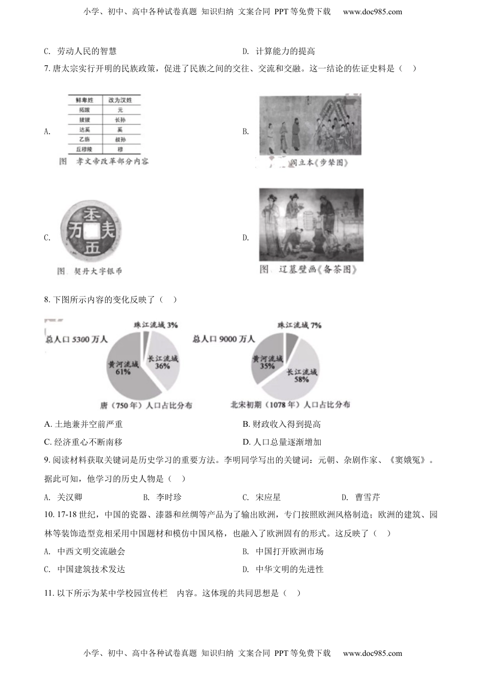 精品解析：2022年福建省中考历史真题（原卷版）.docx