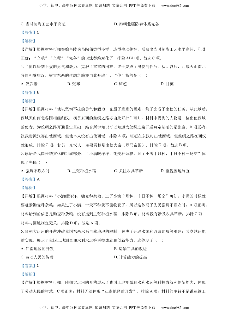 精品解析：2022年福建省中考历史真题（解析版）.docx