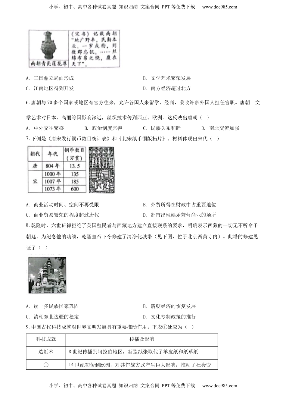 精品解析：2022年北京市中考历史真题（原卷版）.docx