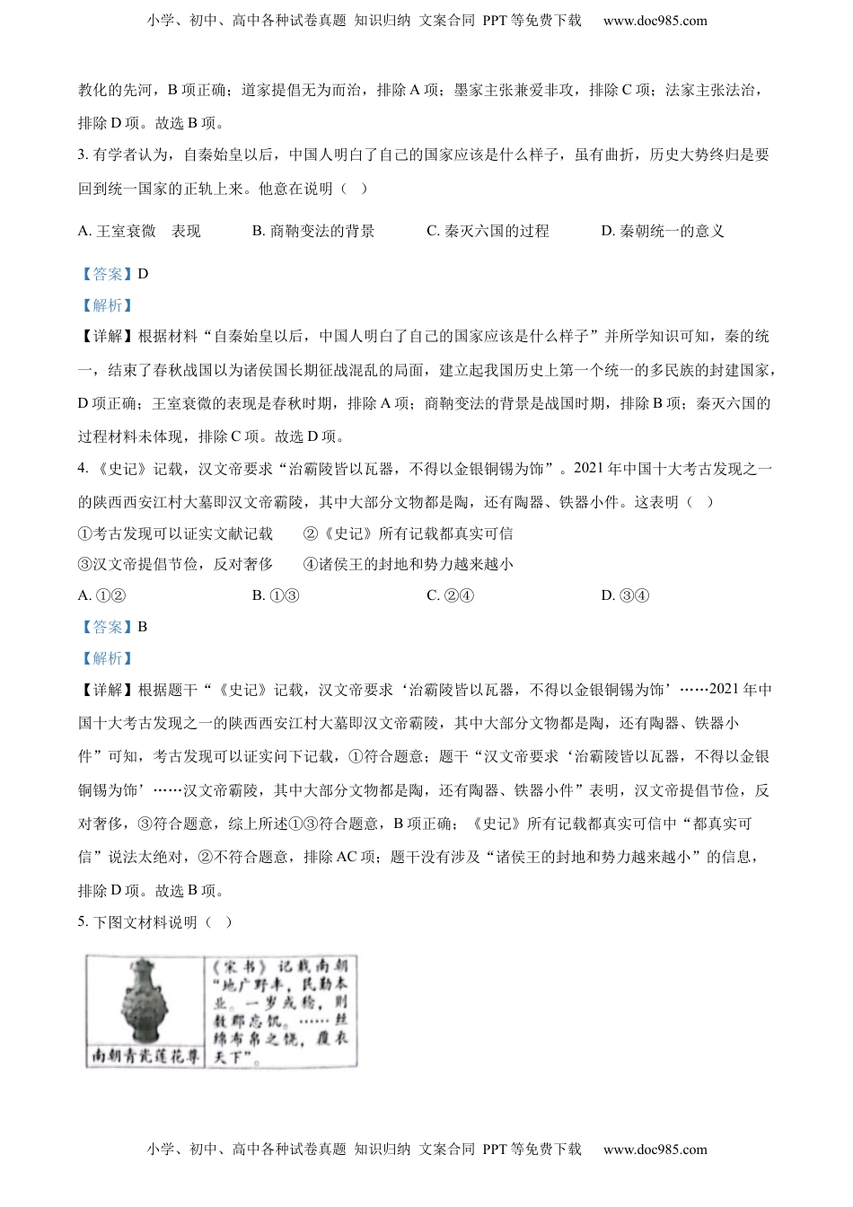 精品解析：2022年北京市中考历史真题（解析版）.docx