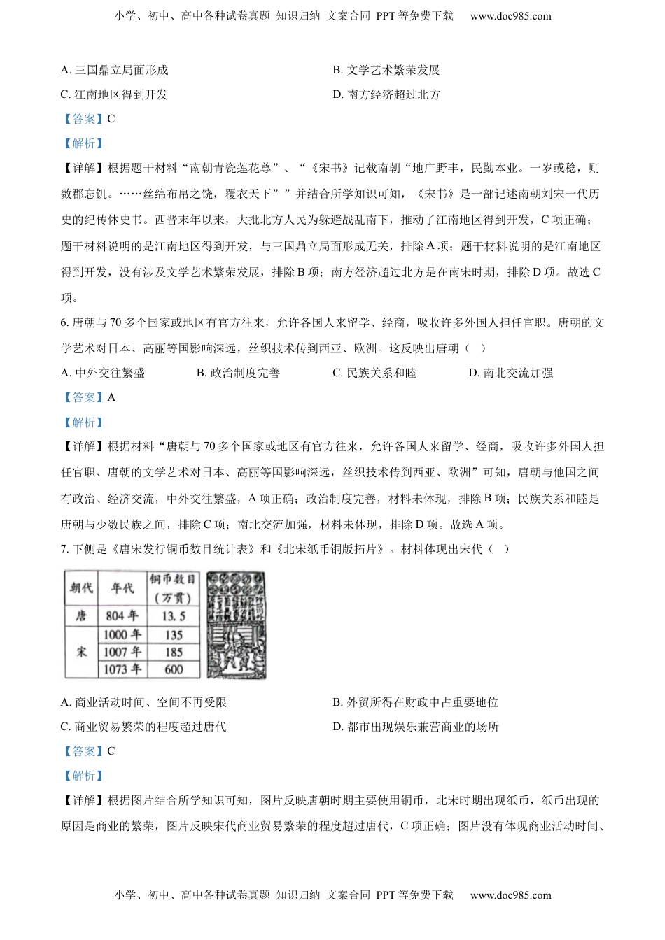 精品解析：2022年北京市中考历史真题（解析版）.docx