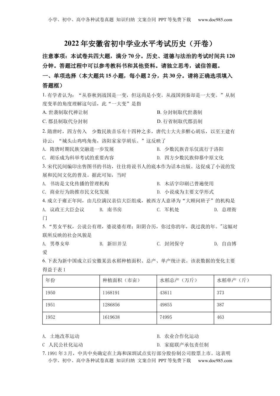 精品解析：2022年安徽省中考历史真题（原卷版）.docx